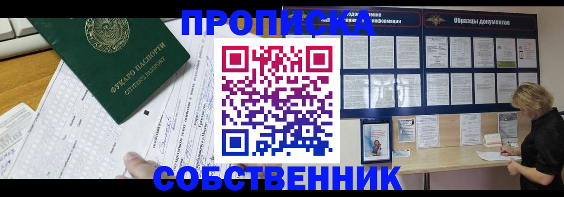 пропишу в квартире в Балашихе