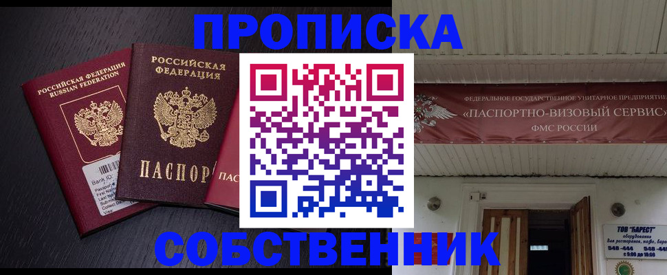 купить прописку в Балашихе