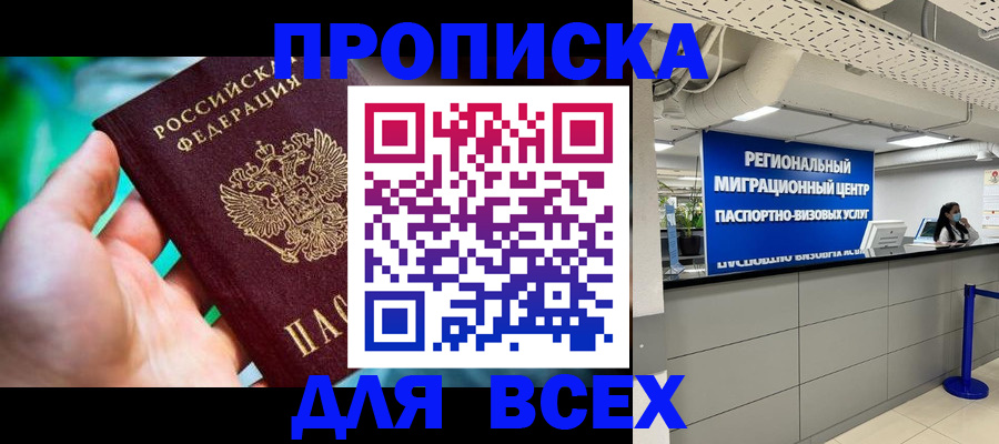 временная регистрация для школы в Балашихе