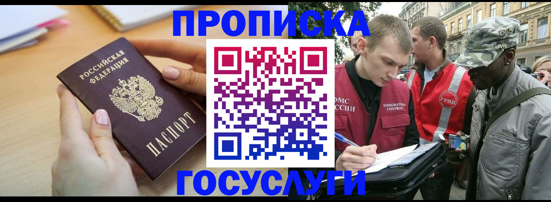 временная регистрация надежно в Балашихе